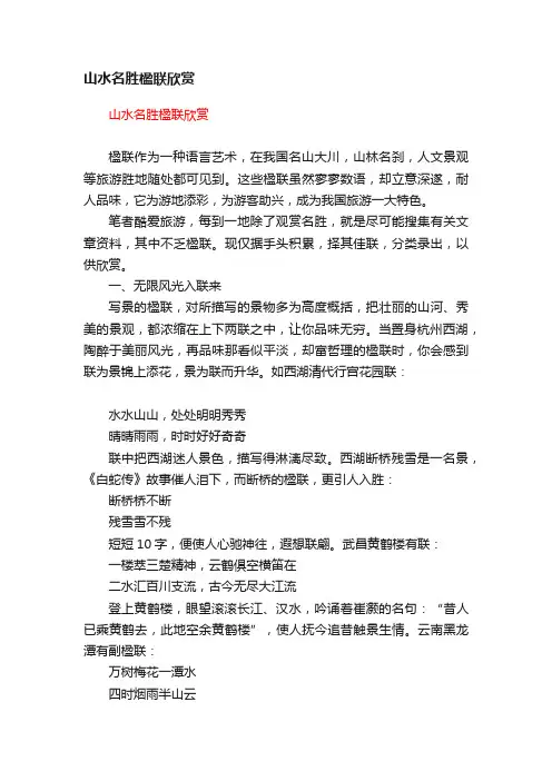 山水名胜楹联欣赏