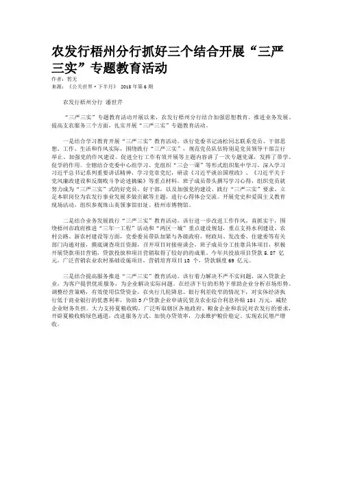 农发行梧州分行抓好三个结合开展“三严三实”专题教育活动
