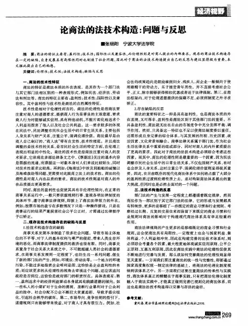 论商法的法技术构造：问题与反思