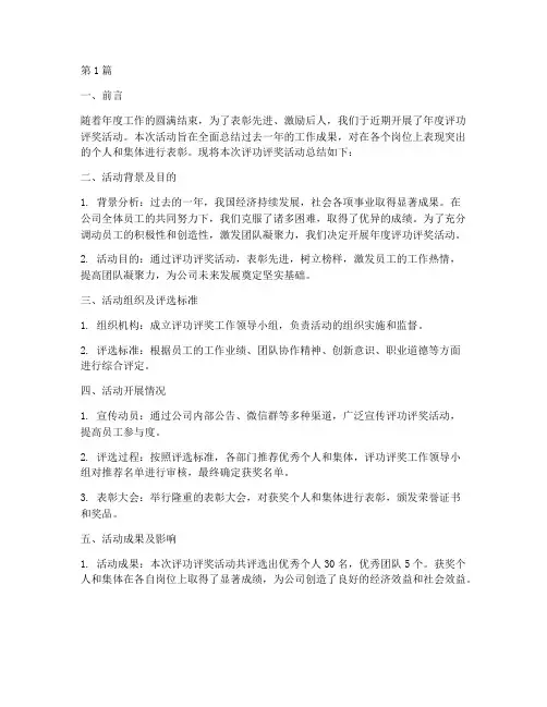 年度评功评奖总结报告(3篇)