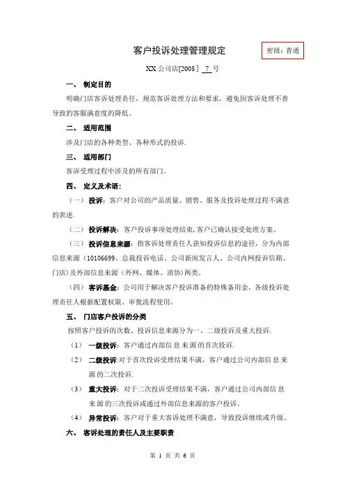 客户投诉处理管理规定