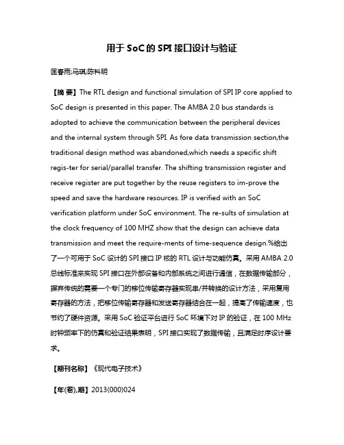 用于SoC的SPI接口设计与验证