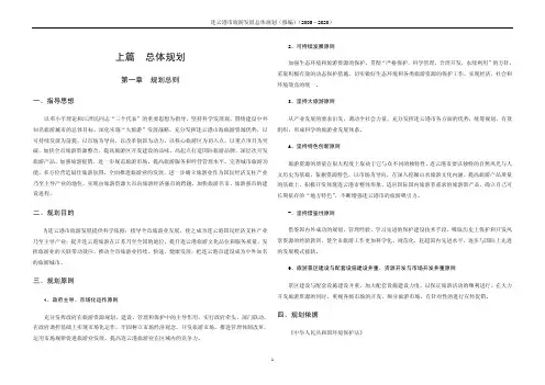 连云港市旅游规划文本