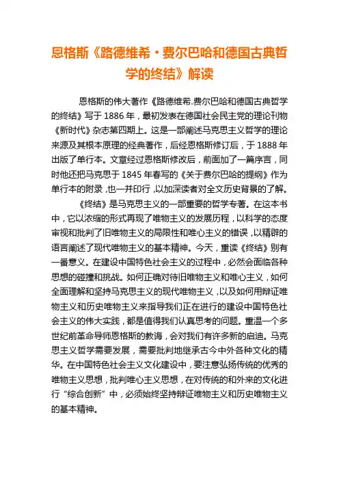 费尔巴哈  解读
