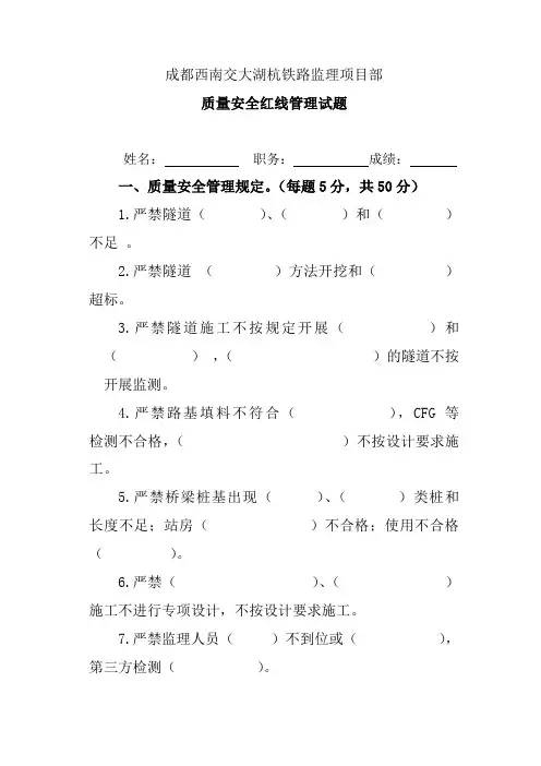 质量安全红线管理规定试题