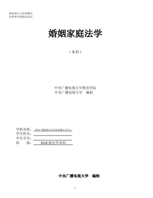 婚姻家庭法学形成性考核作业1