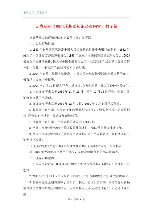 证券从业金融市场基础知识必背内容：数字篇