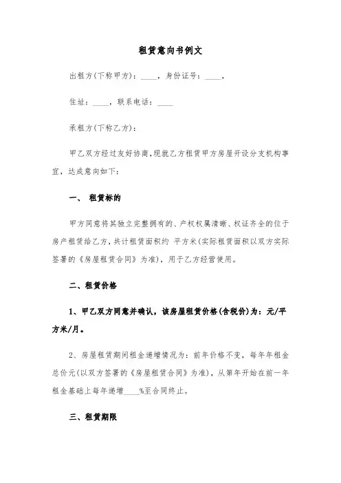 租赁意向书例文（三篇）