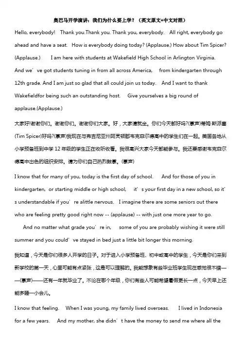 奥巴马开学演讲中英文对照版