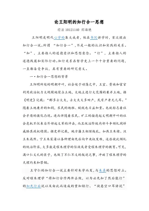 论王阳明的知行合一的思想