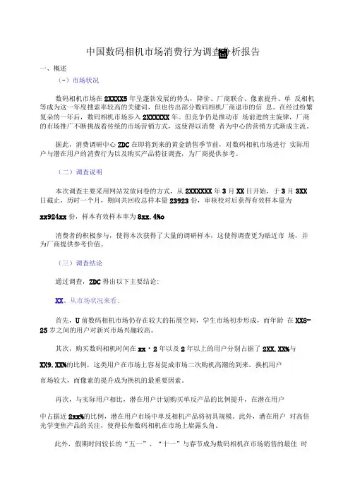 数码相机市场消费行为调查分析报告