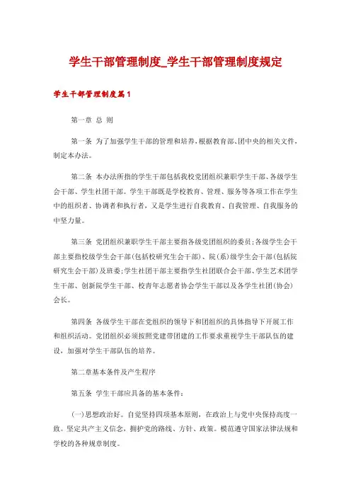 学生干部管理制度_学生干部管理制度规定