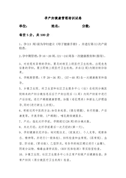 孕产妇健康管理培训试卷