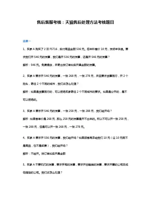 【售后】天猫售后客服考核