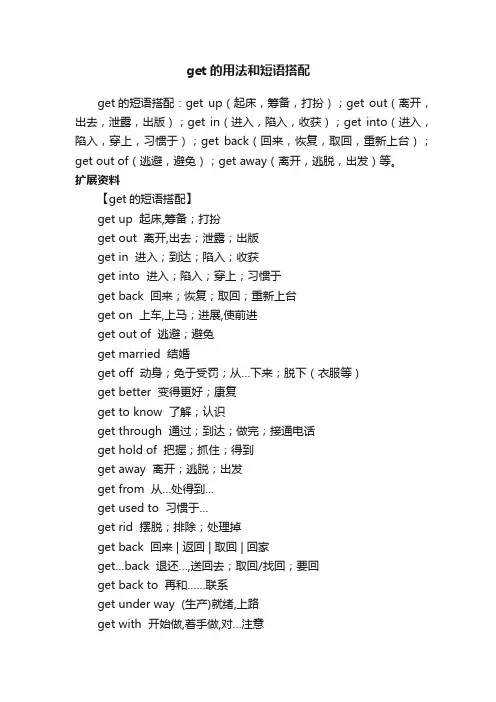 get的用法和短语搭配