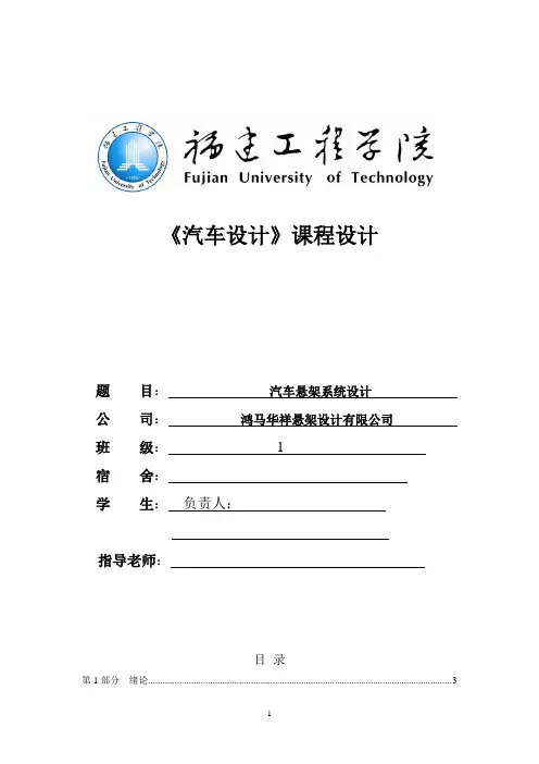 悬架系统设计说明书