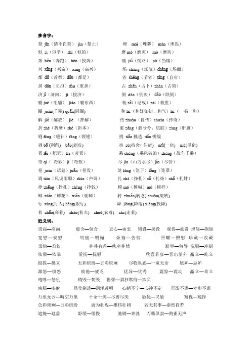 多音字、近义词、反义词