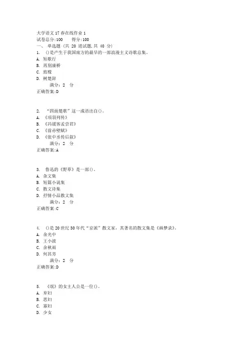 大学语文17春在线作业11