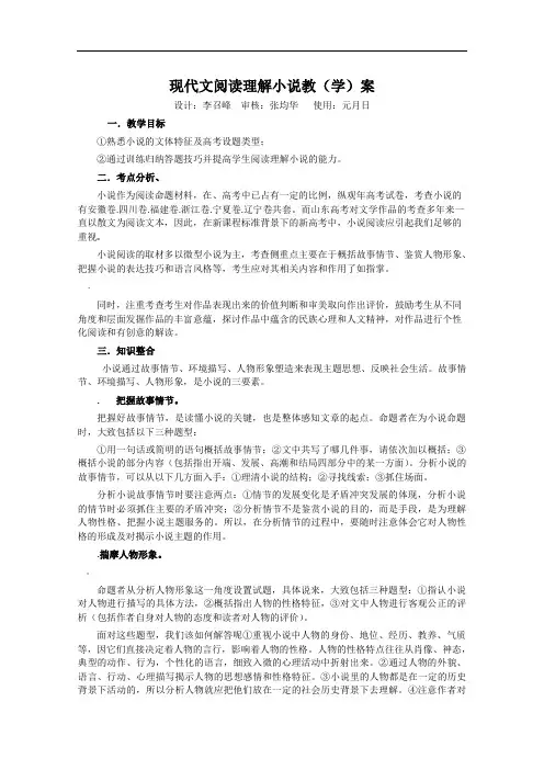现代文阅读理解小说教(学)案-通用优秀版教案