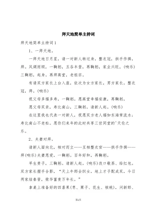 拜天地简单主持词