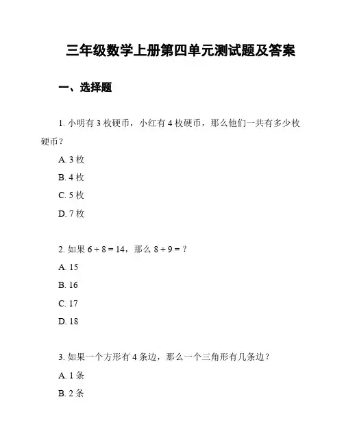 三年级数学上册第四单元测试题及答案
