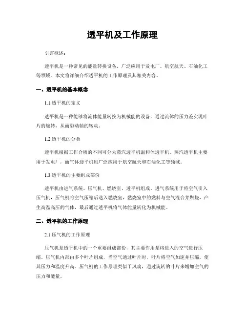 透平机及工作原理