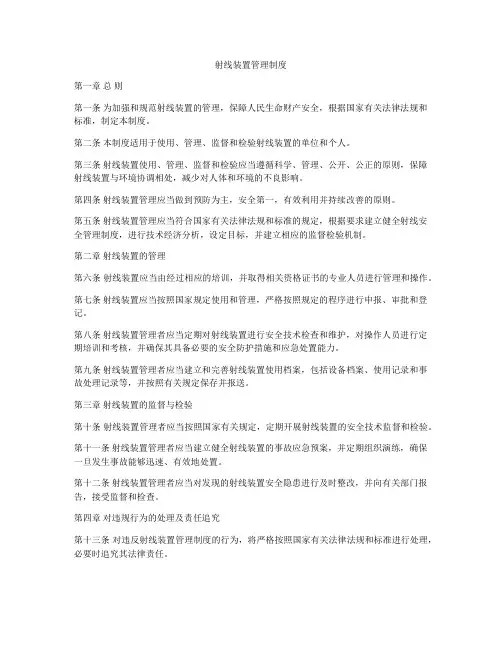 射线装置管理制度