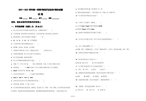 201X《淘宝开店实务》期末考试题