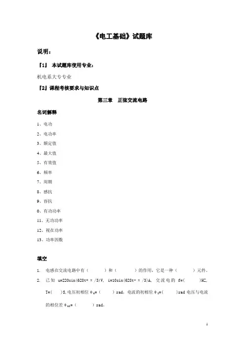 《电工基础》试题库：正弦交流电路01