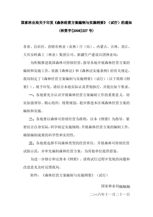 四川省森林经营方案编制与实施纲要(试行)