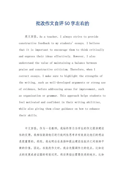 批改作文自评50字左右的