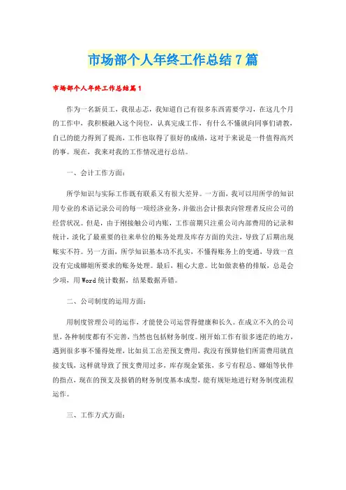 市场部个人年终工作总结7篇