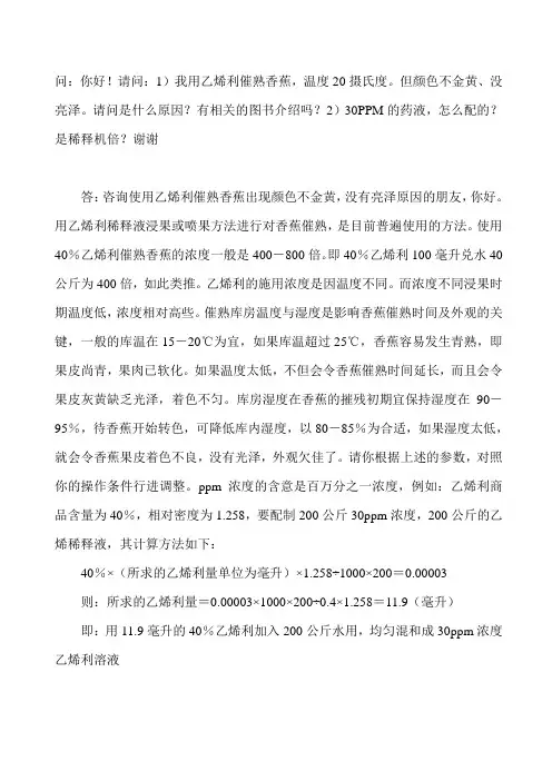 乙烯利催熟香蕉