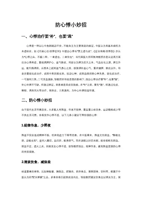 防心悸小妙招