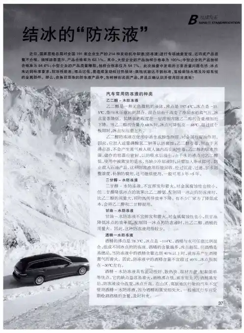结冰的“防冻液”