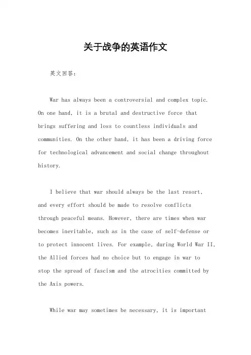 关于战争的英语作文