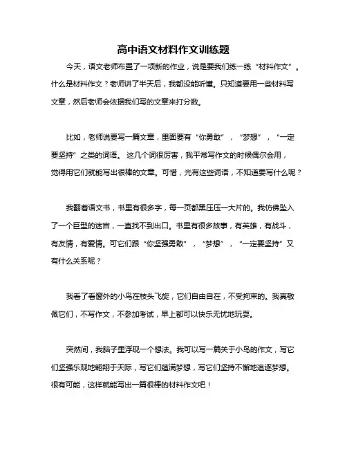 高中语文材料作文训练题