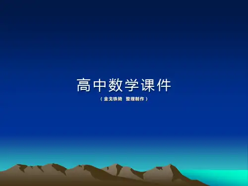 人教A版数学必修一教材分析第一册第二章