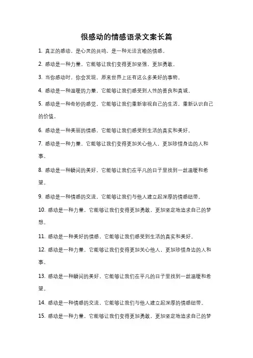 很感动的情感语录文案长篇