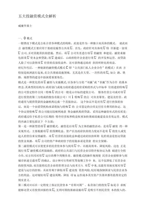 PPP五大投融资模式全解析