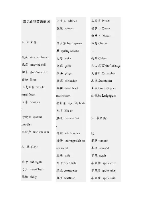 常见食物英语单词-中餐类