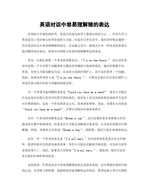 英语对话中容易理解错的表达