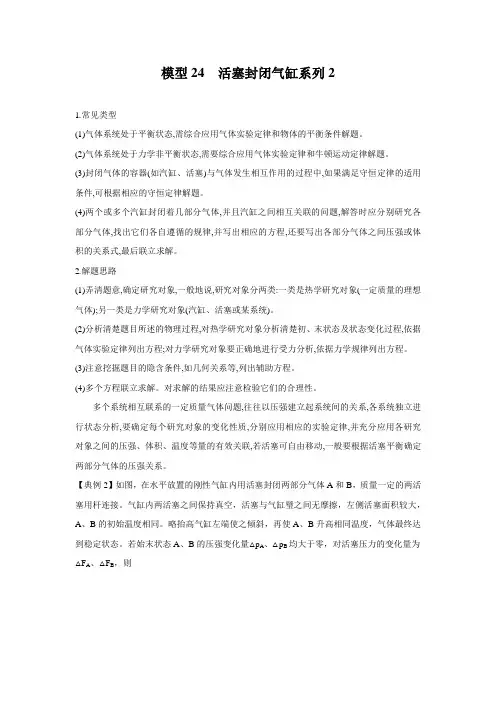 高中物理精品试题分析：活塞封闭气缸模型系列2