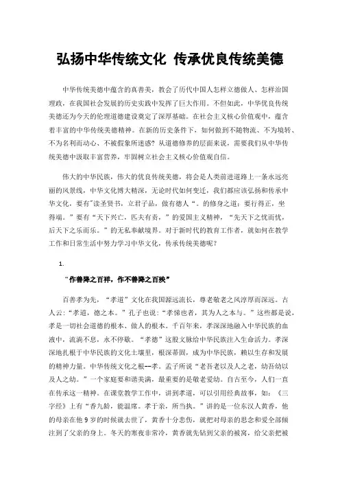 弘扬中华传统文化传承优良传统美德