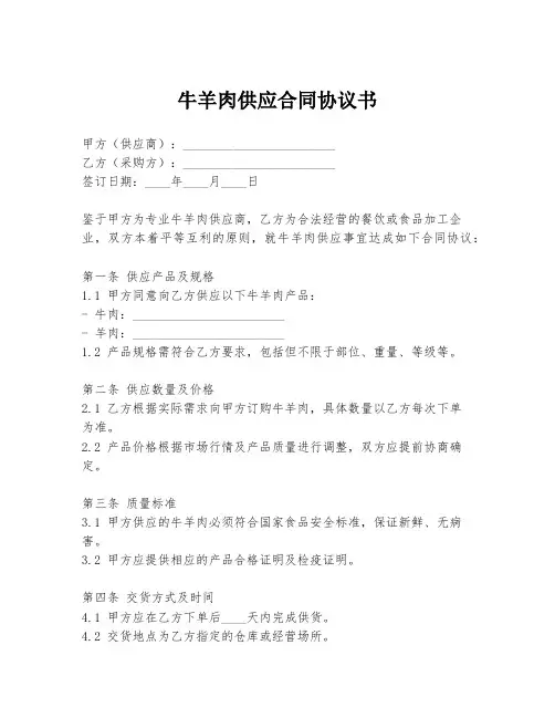 牛羊肉供应合同协议书