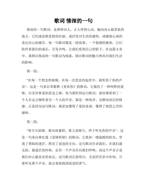 歌词 情深的一句