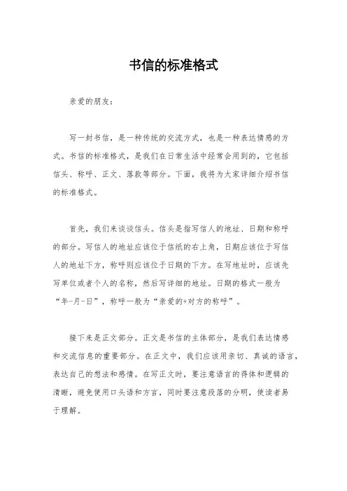 书信的标准格式