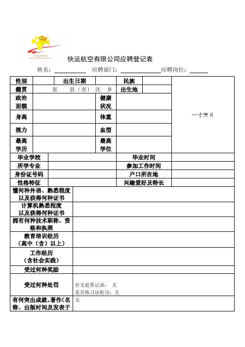 快运航空有限公司应聘登记表