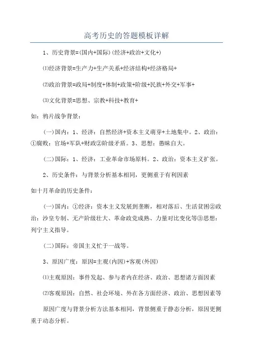 高考历史的答题模板详解
