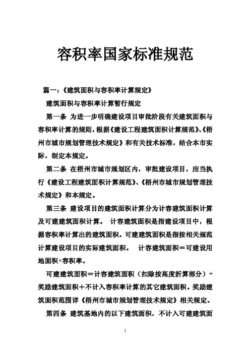 容积率国家标准规范